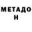 Метадон VHQ Sergio c3nsor3d